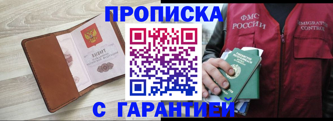 прописка для школы в Никольском